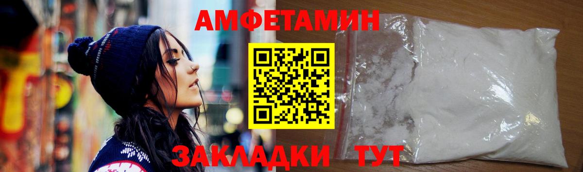 АМФ Розовый  Амфетамин  Гуково  Вход с VPN 