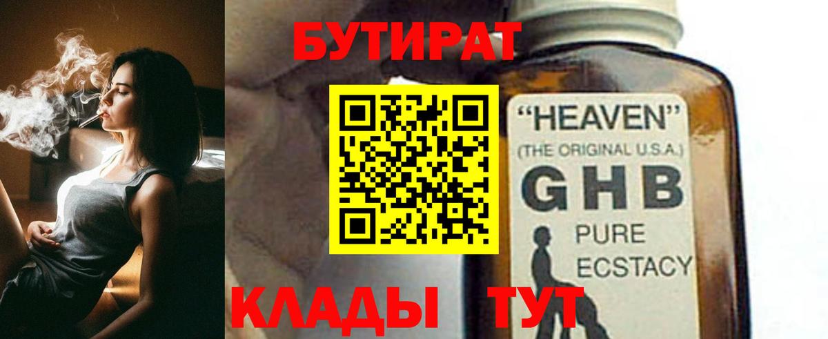 Гуково  Бутират  Вход с VPN  БУТИРАТ Butirat 