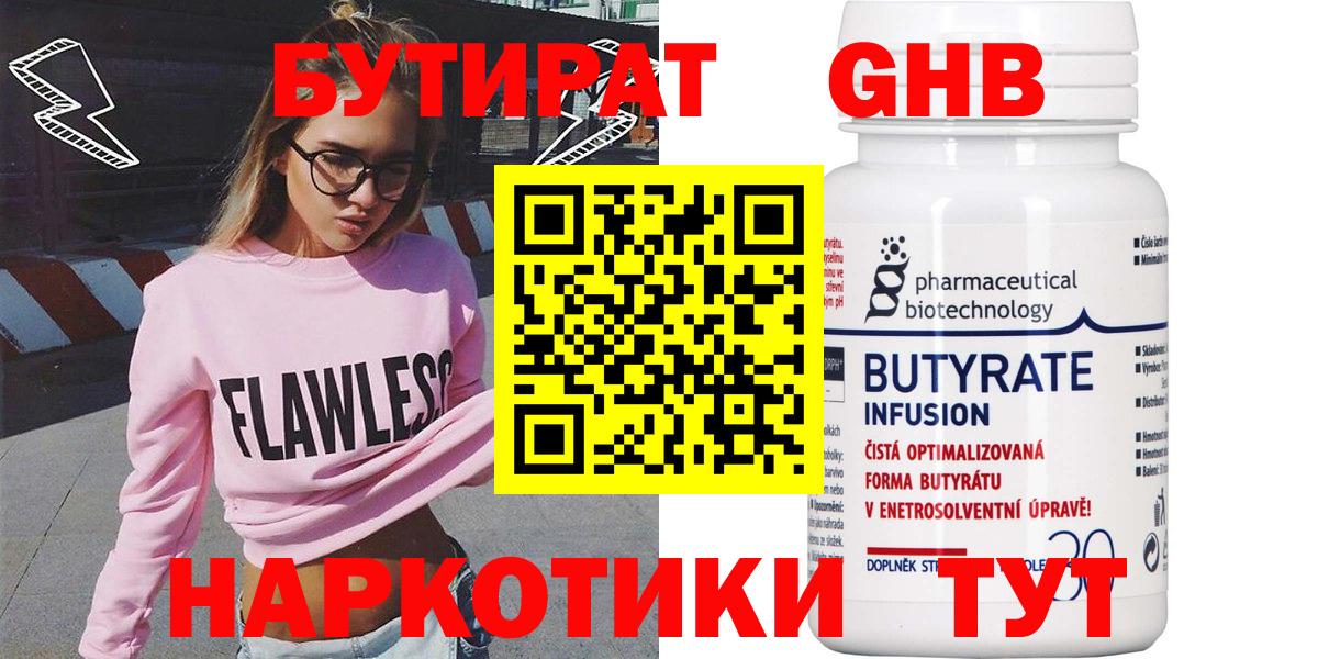 БУТИРАТ буратино Гуково