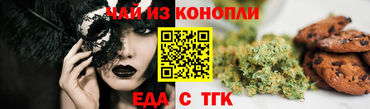 Гуково  Печенье с ТГК марихуана  Вход с VPN 