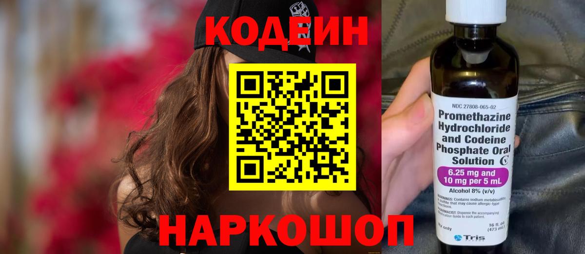 Кодеиновый сироп Lean напиток Lean (лин)  Codein напиток Lean (лин)  Вход с VPN  Гуково 