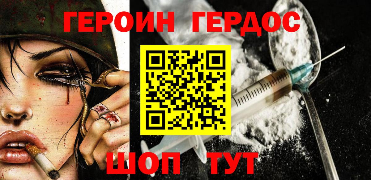 Героин белый Гуково