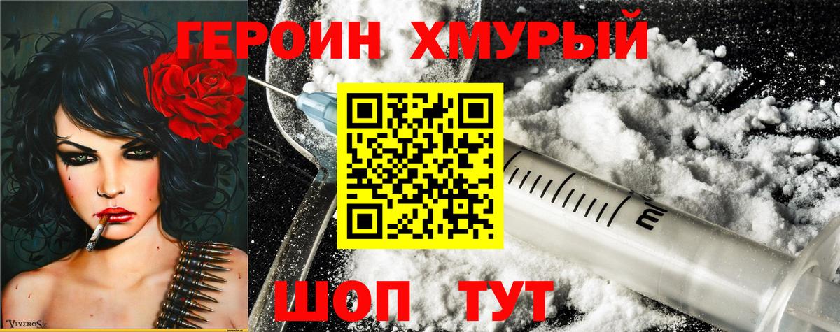 Героин  ГЕРОИН белый  Вход с VPN  Гуково 