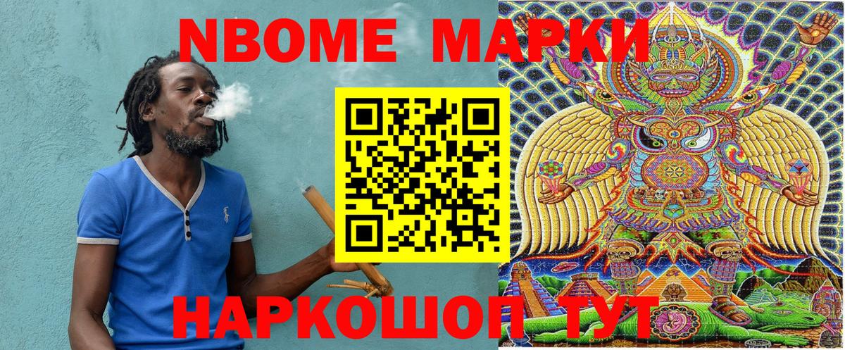 Гуково  Марки N-bome 1,5мг  Вход с VPN 