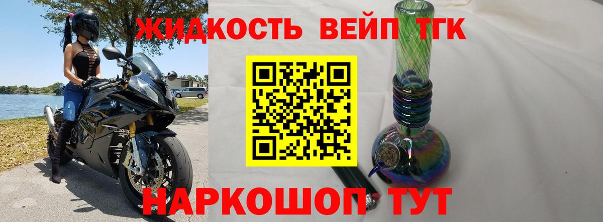 Дистиллят ТГК вейп Гуково